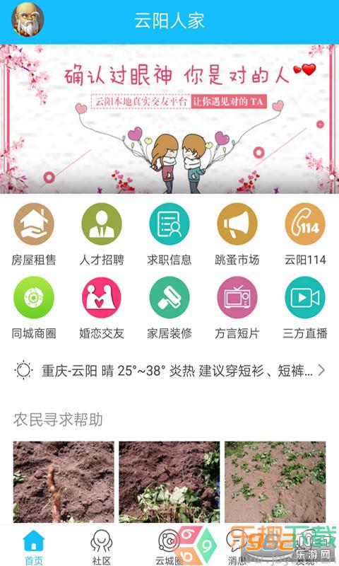 云阳人家app手机版截图2