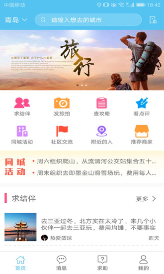 若途旅行app图3