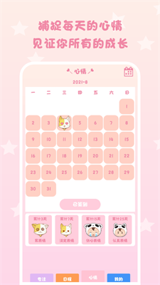 日常专注打卡app