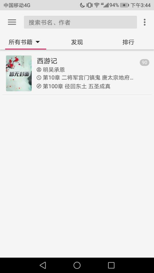 小强小说阅读图1