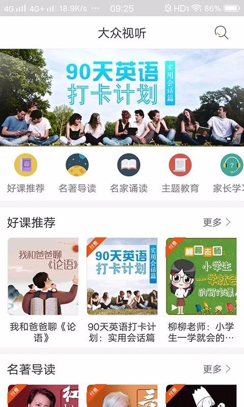 快点听app图2