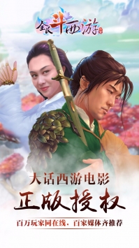 全民斗西游图2