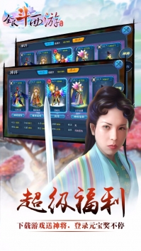 全民斗西游图1