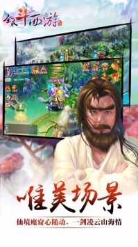 全民斗西游图3