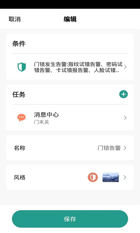 金盾智能app截图3