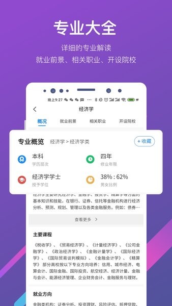优加高考志愿填报图1