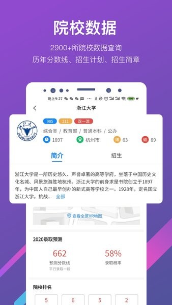优加高考志愿填报图3