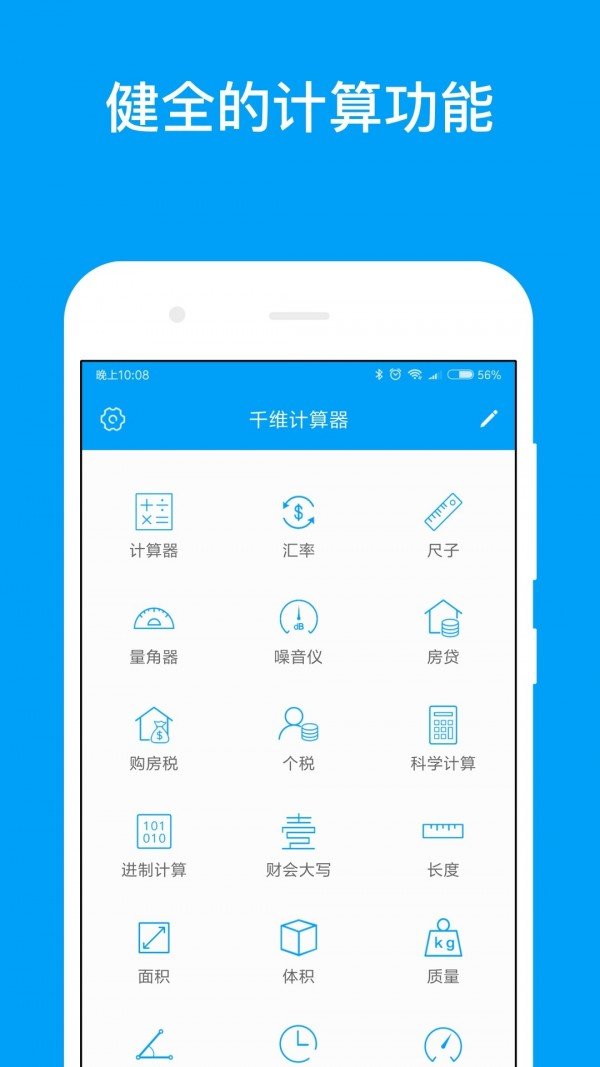 千维计算器中文版图2