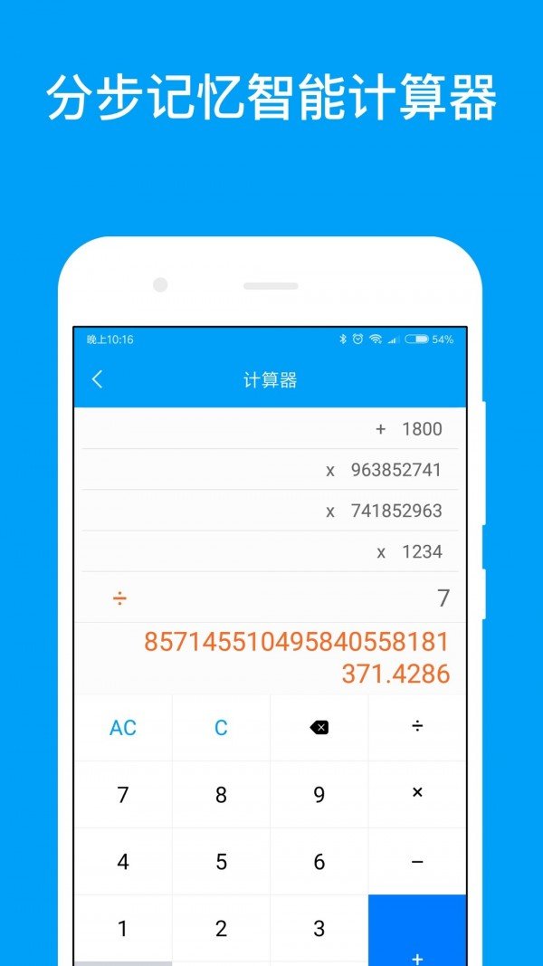千维计算器中文版图1