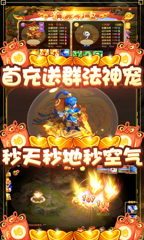 轮回大圣西游官方版图3