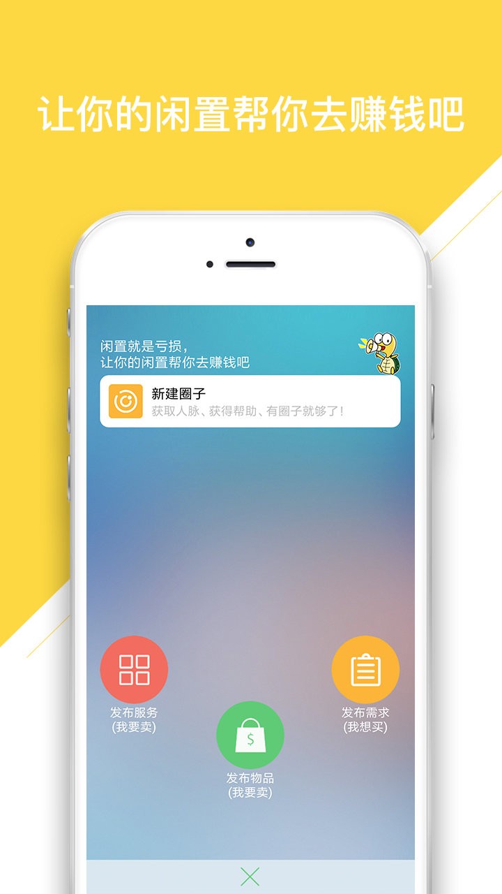 闲龟app二手交易
