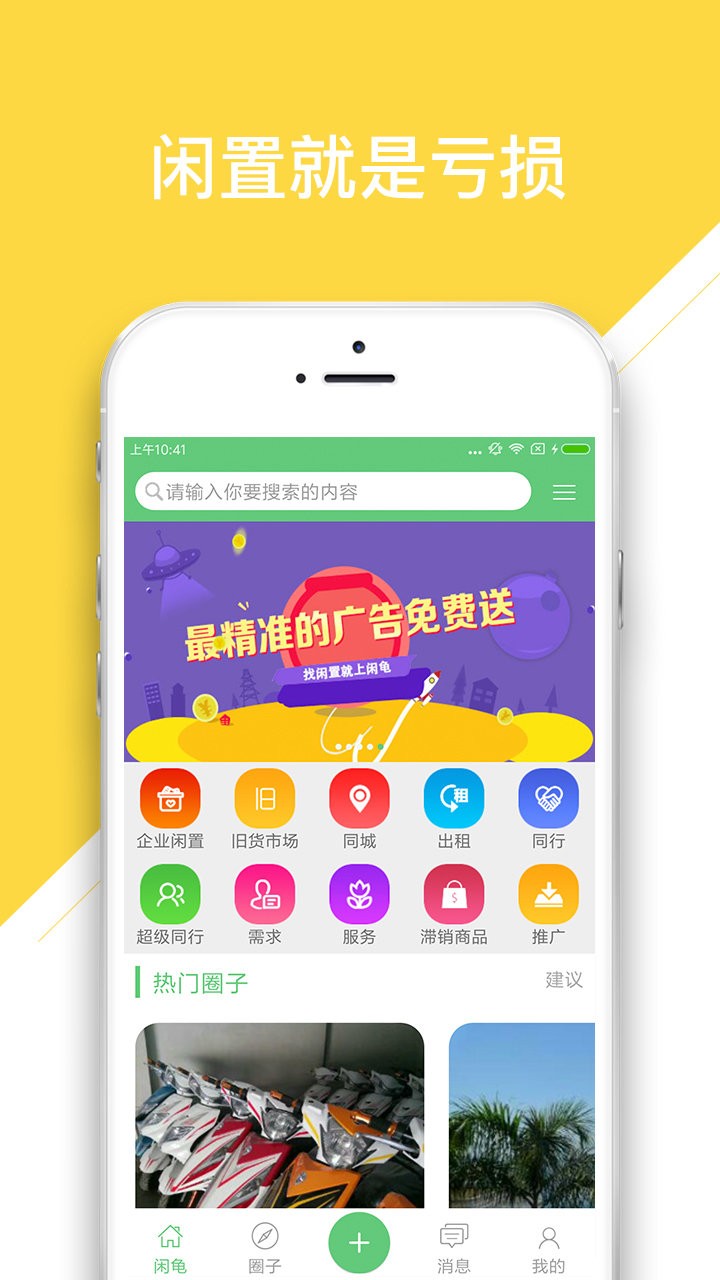 闲龟app二手交易图2