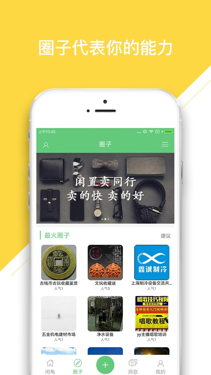 闲龟app二手交易图3