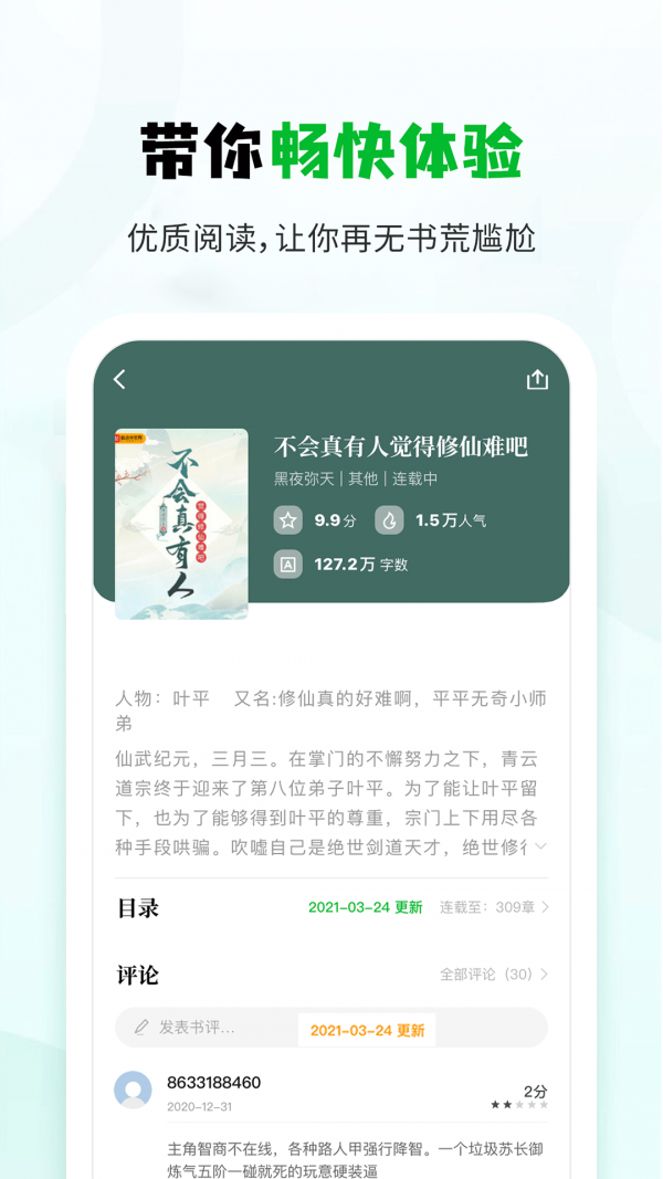 小书森手机版图2