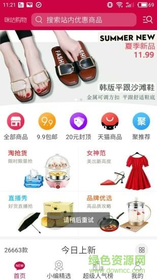 咪咕购物图2