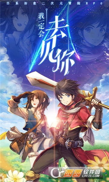 希望传说手游官方正版图3