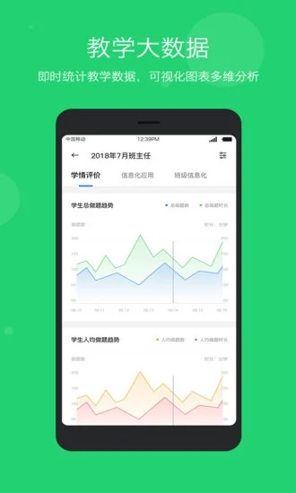 智慧云教学管理端图3