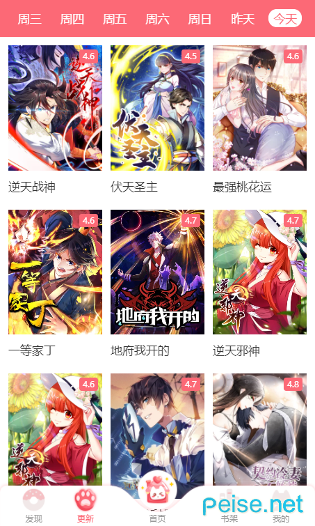 漫悠悠图5