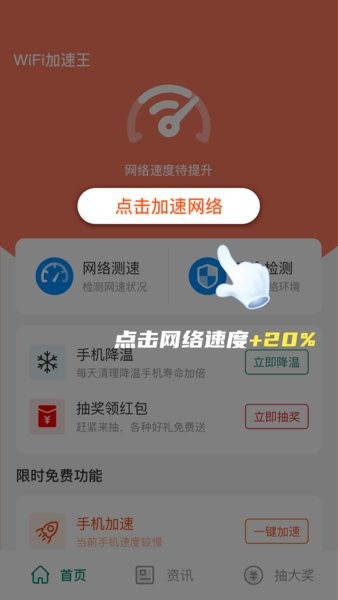 wifi加速王免费版图2