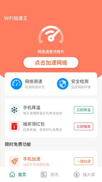 wifi加速王免费版图3