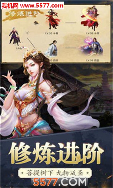苍穹剑诀之梦回九天安卓版图4