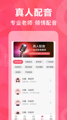 微配音神器图2