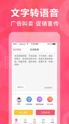 微配音神器图3