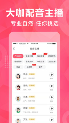 微配音神器图4