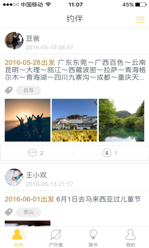 背包客图2