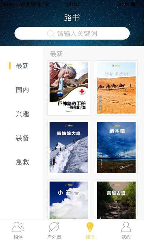 背包客图4