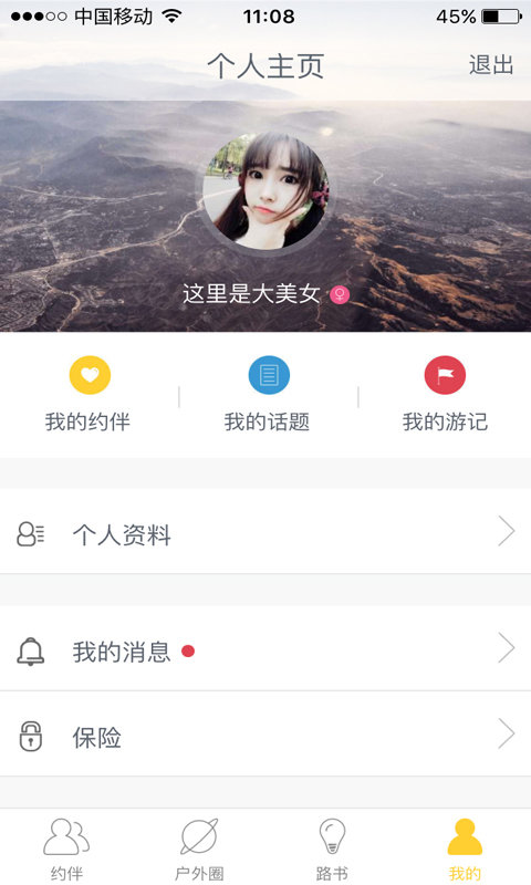 背包客图5