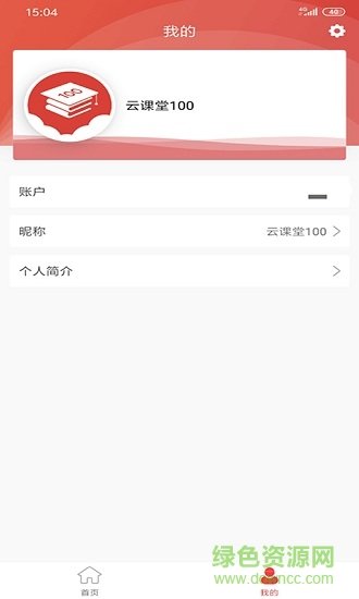 云课堂100手机版图4