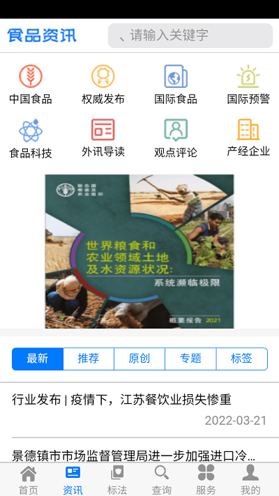 食品伙伴网标准查询软件图2