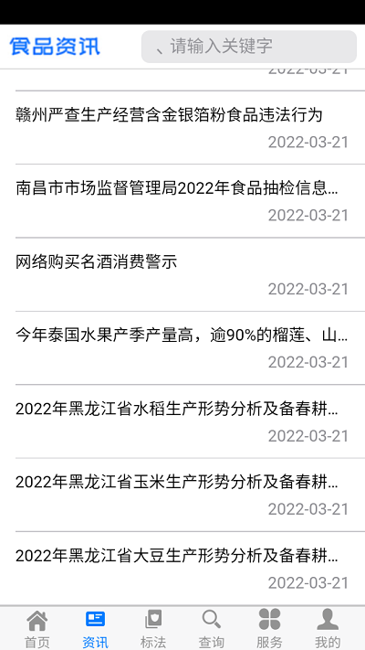 食品伙伴网标准查询软件图3