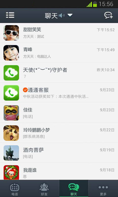通通电话图4