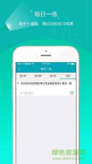 初级审计师准题库图3