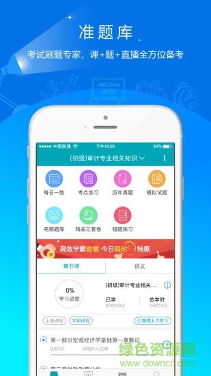初级审计师准题库图4