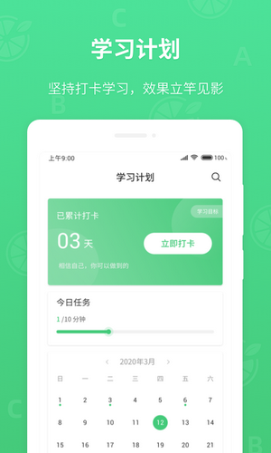 青柠英语听力手机版图3