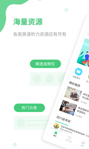 青柠英语听力手机版图4