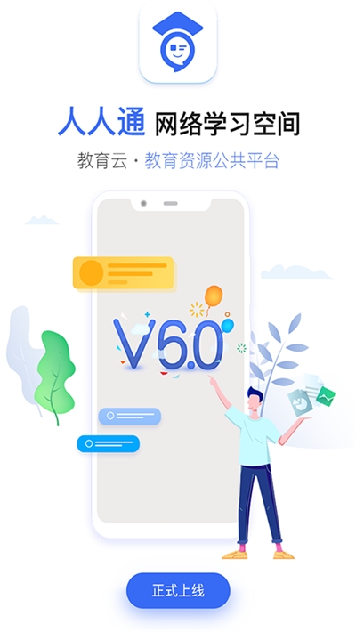 长沙中小学生网课客户端图3