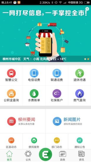 爱柳州HUI生活
