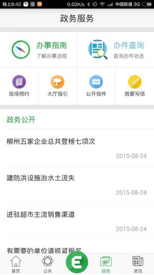 爱柳州HUI生活图3