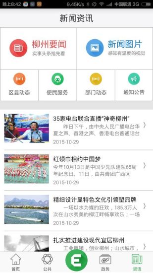 爱柳州HUI生活图4
