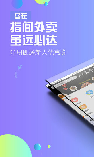 尽在指间外卖app