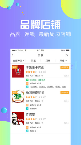 尽在指间外卖app图3