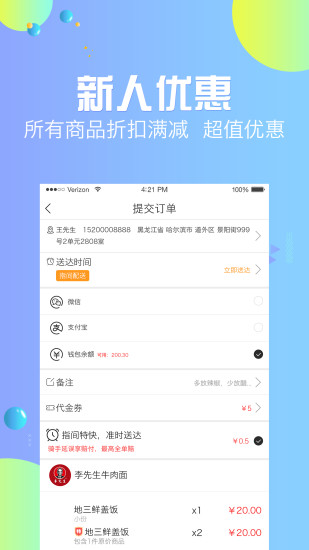尽在指间外卖app图4