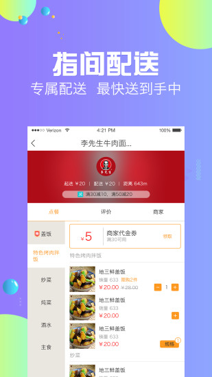 尽在指间外卖app图5