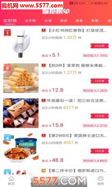 蜜桃星球图3