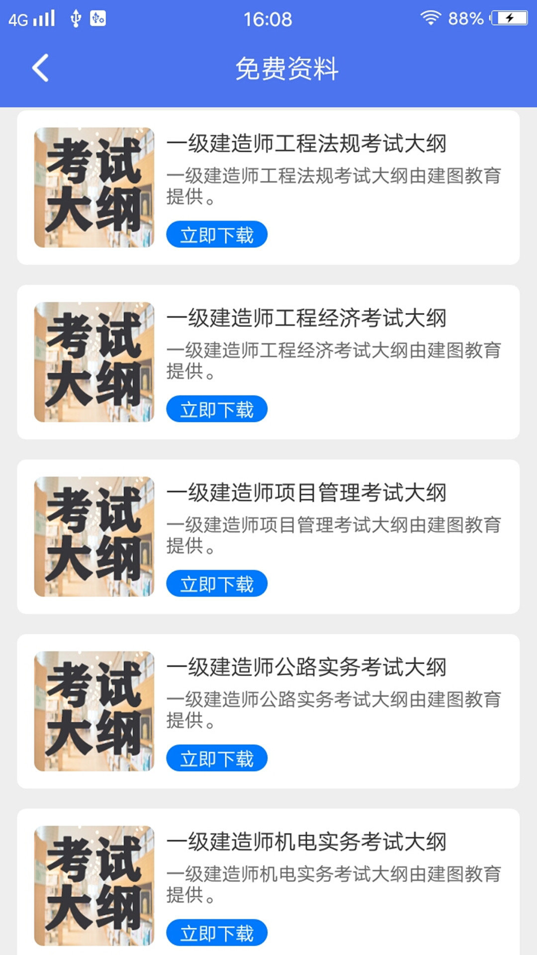 建图教育官方版图2