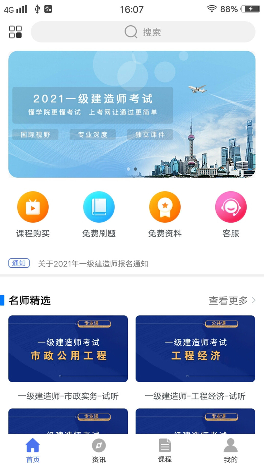 建图教育官方版图4